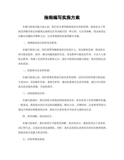 指南编写实施方案