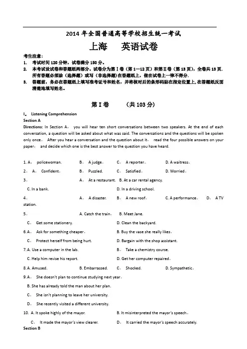 2014年上海市高考英语试卷及答案完美解析(word版)
