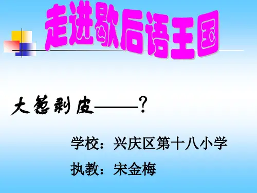 趣谈歇后语