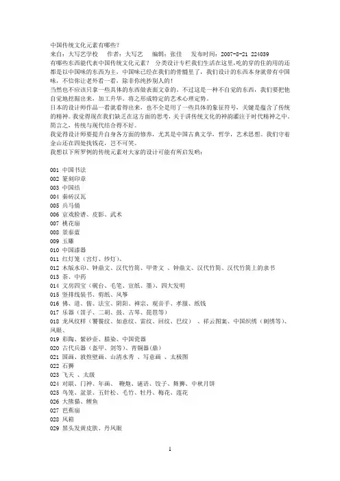 中国传统文化元素有哪些