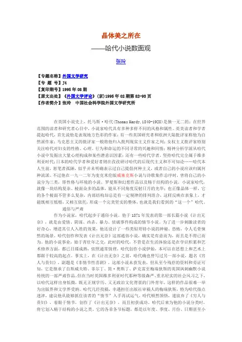 晶体美之所在-哈代小说数面观-张玲
