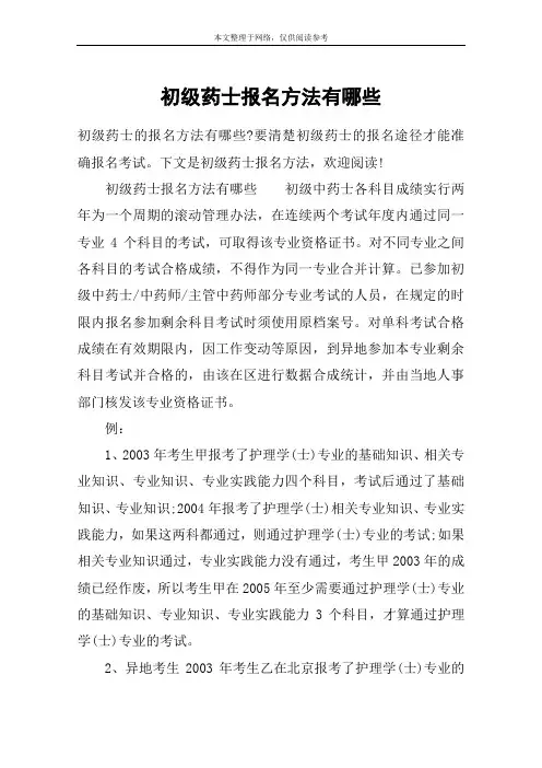 初级药士报名方法有哪些