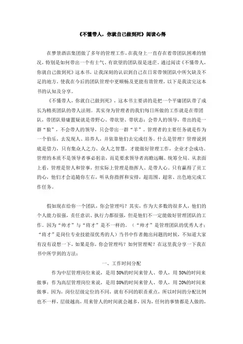 《不懂带人,你就自己做到死》阅读心得
