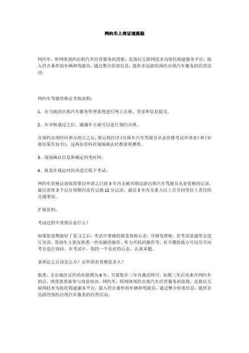 网约车上岗证理流程