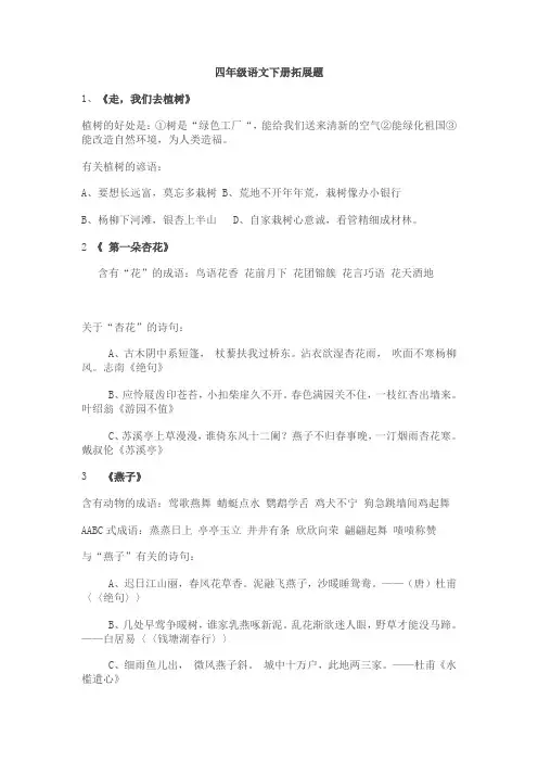 四年级语文下册拓展题