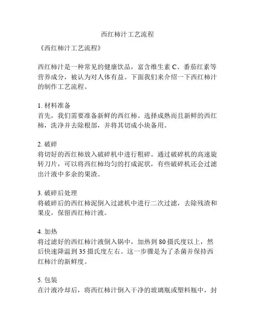 西红柿汁工艺流程
