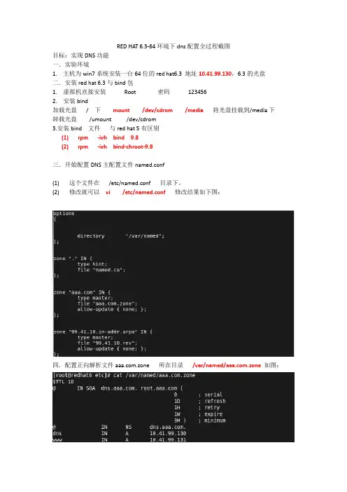 redhat6.3_64位配置dns记录