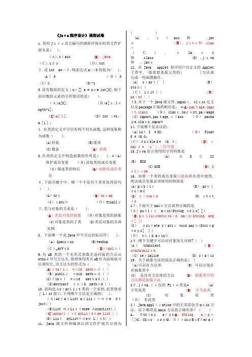 JAVA期末试题及标准答案