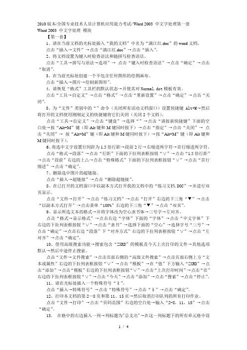 2010版本全国专业技术人员计算机应用能力考试word-2003中文字处理试题第一套