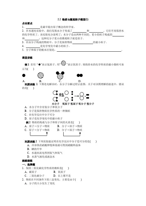 浙教版八年级下册科学 2.2 物质和微观粒子模型练习(含答案)