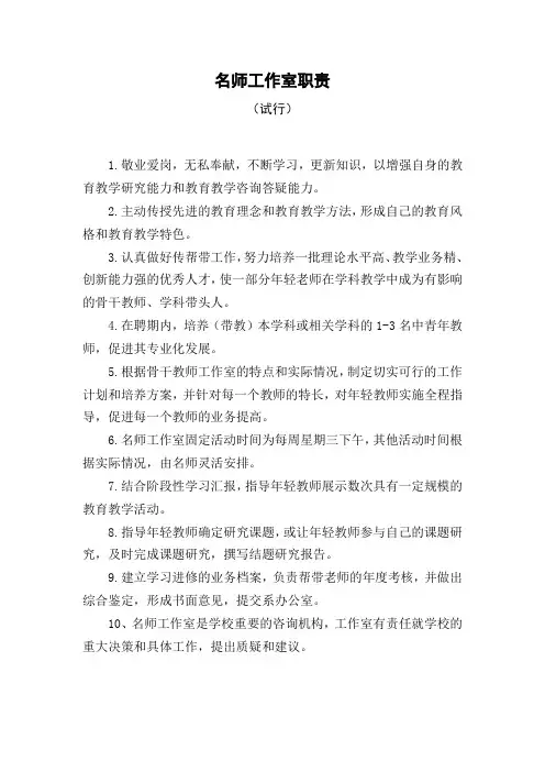 名师工作室职责