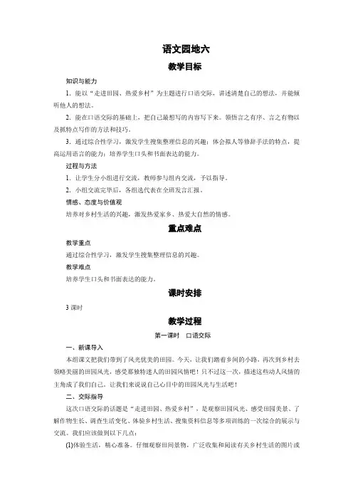 人教版四年级下册语文教案 语文园地6