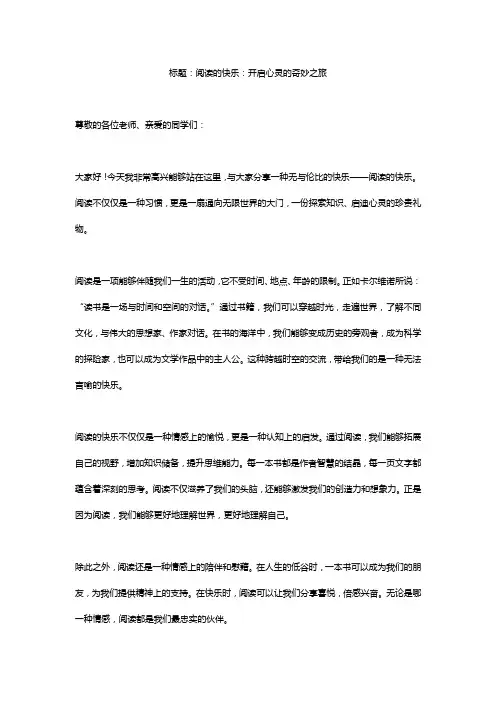 读书的快乐演讲稿精选10篇