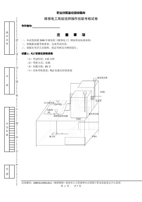 电工高级技师实操考试试卷