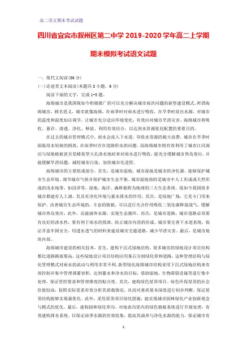 2019-2020学年四川省宜宾市叙州区第二中学高二上学期期末模拟考试语文试题(解析版)