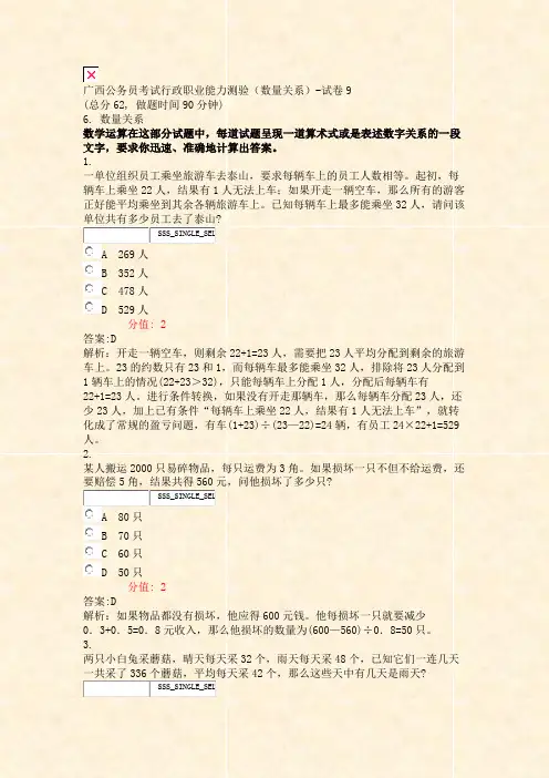 广西公务员考试行政职业能力测验数量关系-试卷9_真题(含答案与解析)-交互