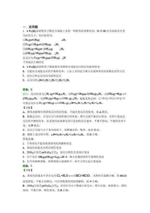 高中化学选修一第二章《化学反应速率与化学平衡》知识点复习