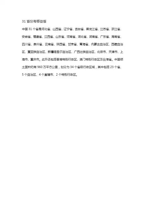 31省份有哪些省