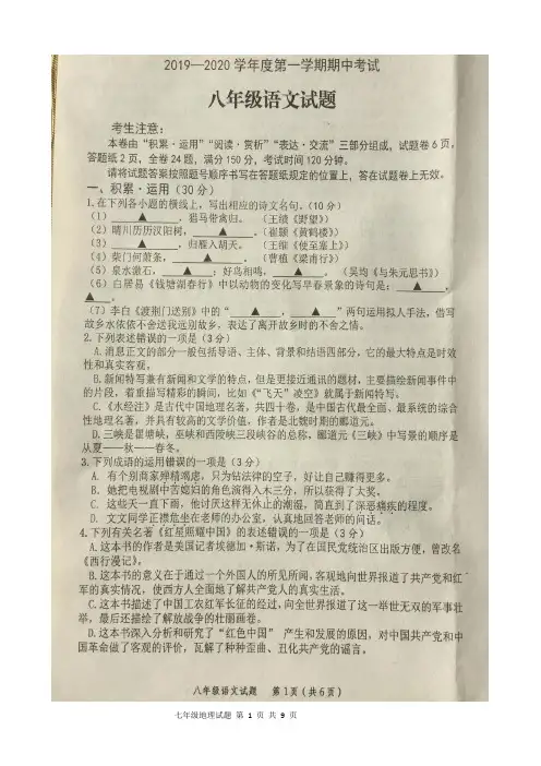 连云港市东海县2019-2020学年度第一学期八年级语文期中试卷(含答案)