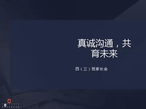 小学家长会优秀课件ppt