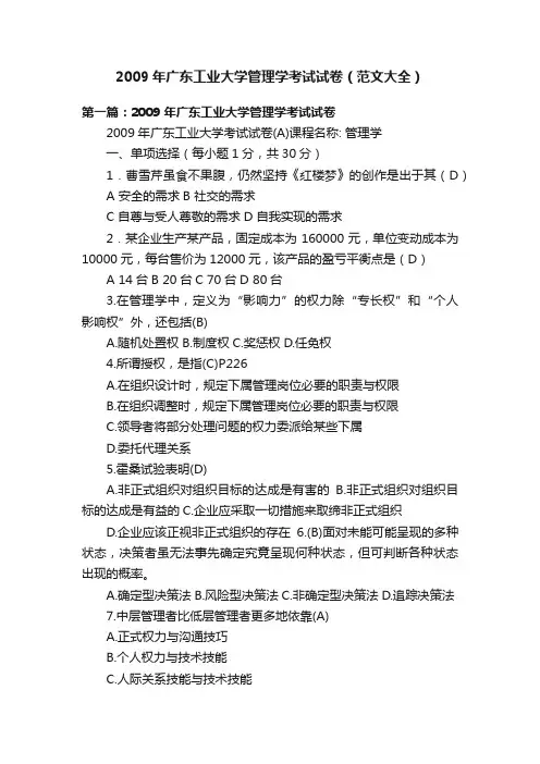 2009年广东工业大学管理学考试试卷（范文大全）