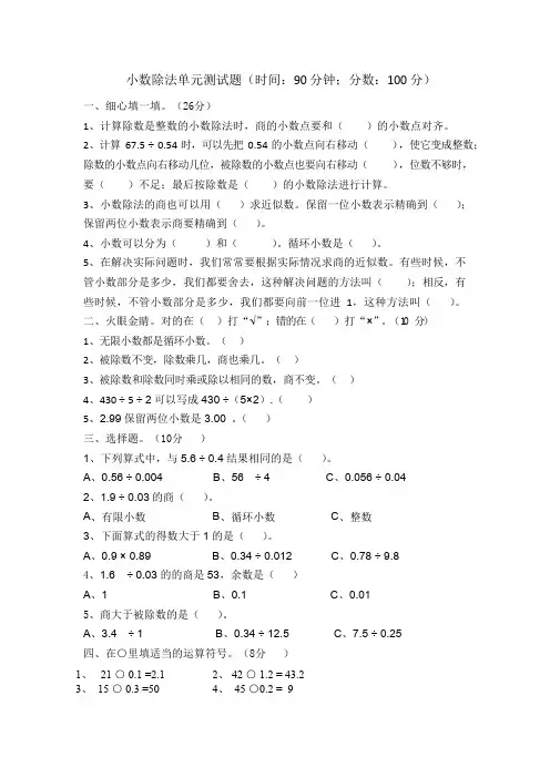 最新五年级上册数学第三单元测试卷B卷