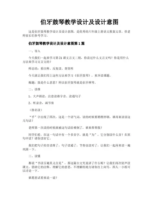 伯牙鼓琴教学设计及设计意图