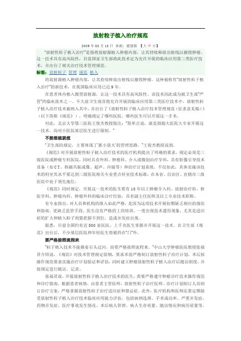 放射粒子植入治疗规范