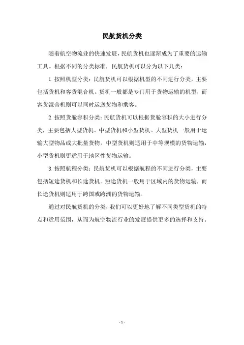 民航货机分类