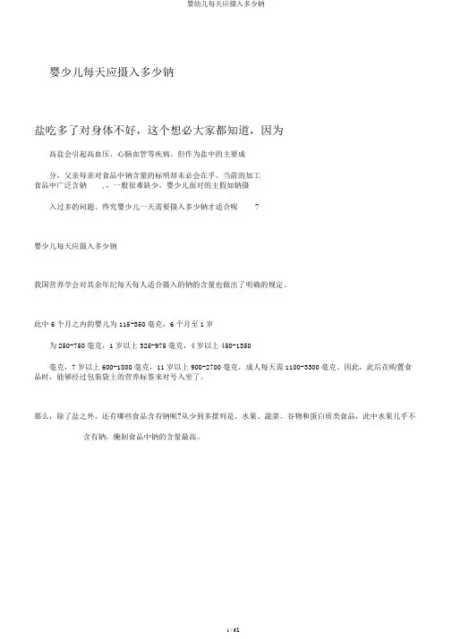 婴幼儿每天应摄入多少钠