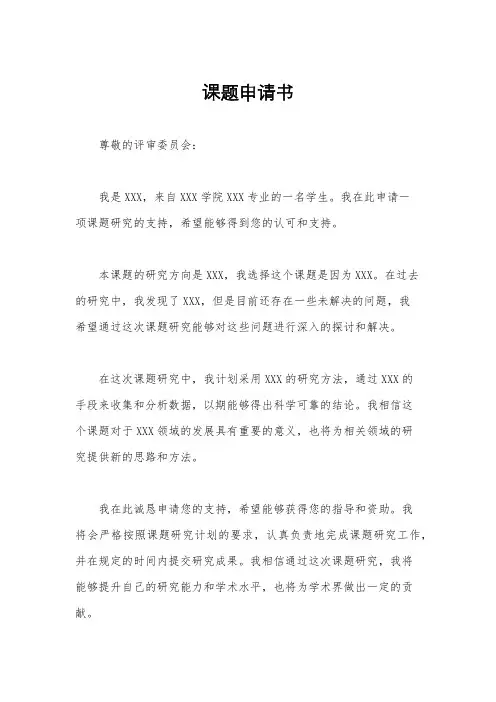 课题申请书