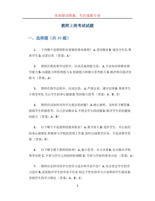 教师上岗考试试题 (2)