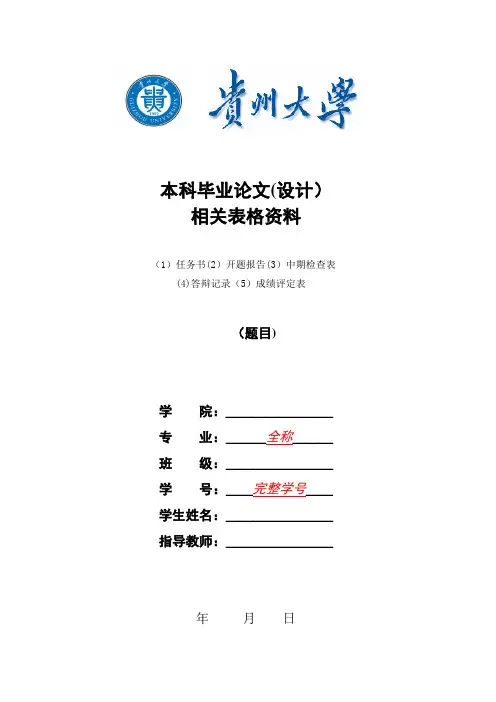 毕业论文(设计)表格模板