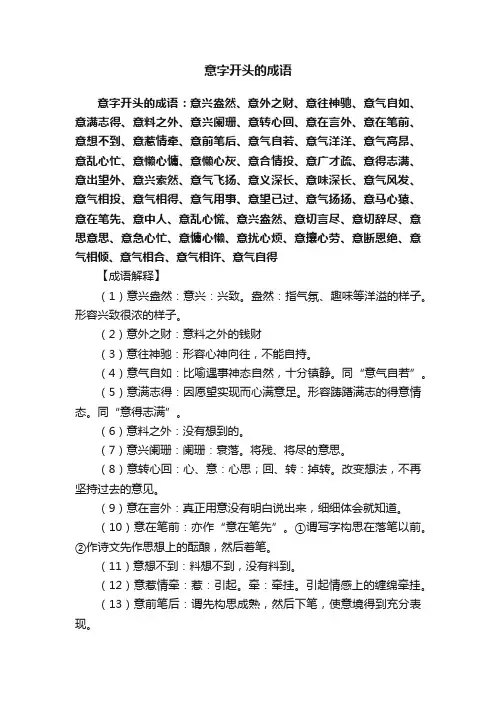 意字开头的成语