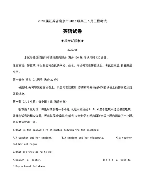 2020届江苏省南京市2017级高三6月三模考试英语试卷及解析