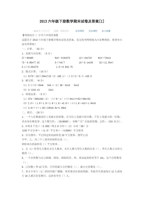 2013六年级下册数学期末试卷及答案