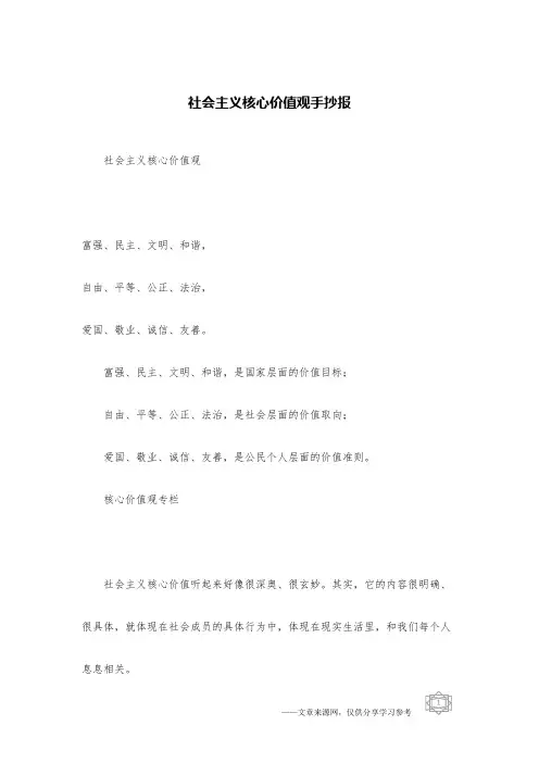 社会主义核心价值观手抄报