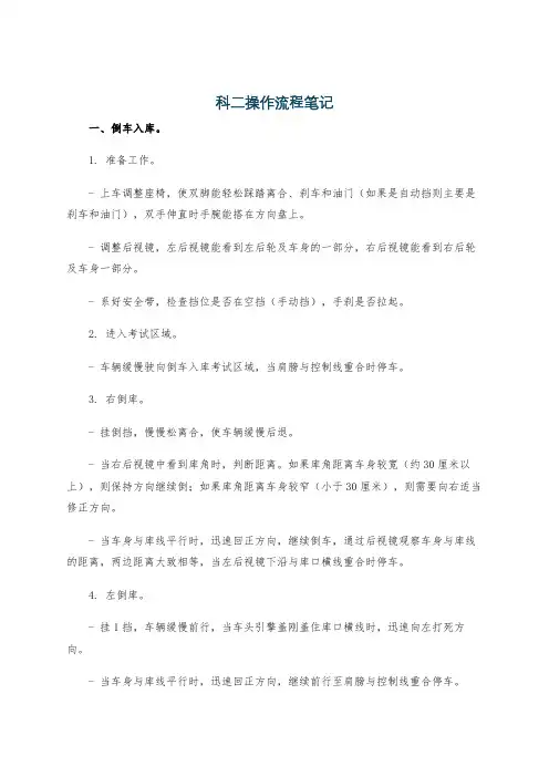 科二操作流程笔记