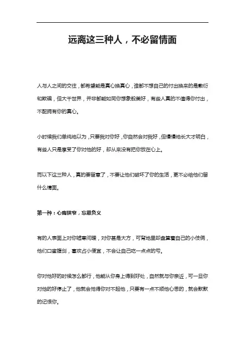 远离这三种人,不必留情面