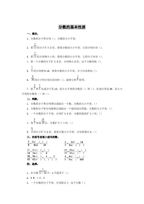 《分数的基本性质》练习题