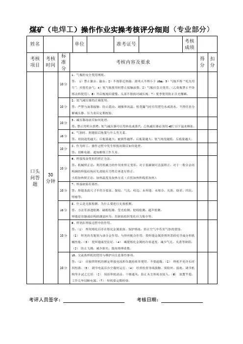 (电焊工)实践操作技能考核评分表