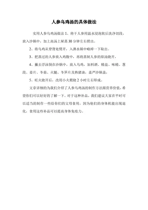 人参乌鸡汤的具体做法