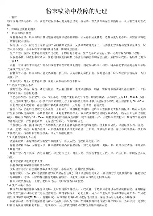 喷塑质量问题 分析 处理方法