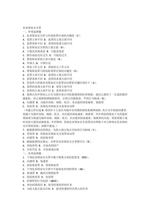 危害国家安全罪练习题及答案