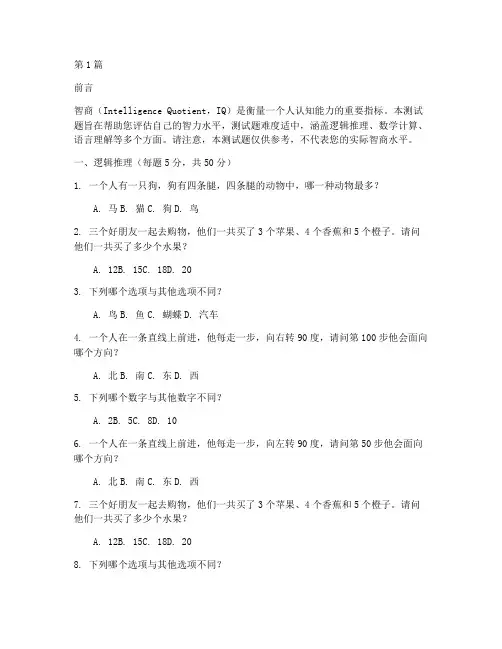 智商128测试题(3篇)