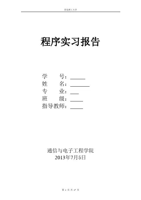 c++俄罗斯方块程序实习报告