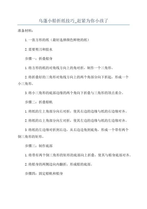 乌蓬小船折纸技巧_赶紧为你小孩了