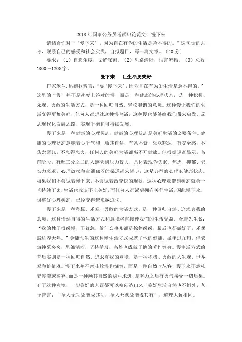 2018年国家公务员考试申论范文：慢下来
