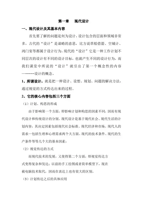 现代设计及其基本内容