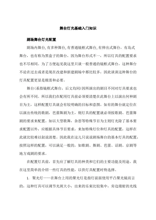 舞台灯光的基本知识